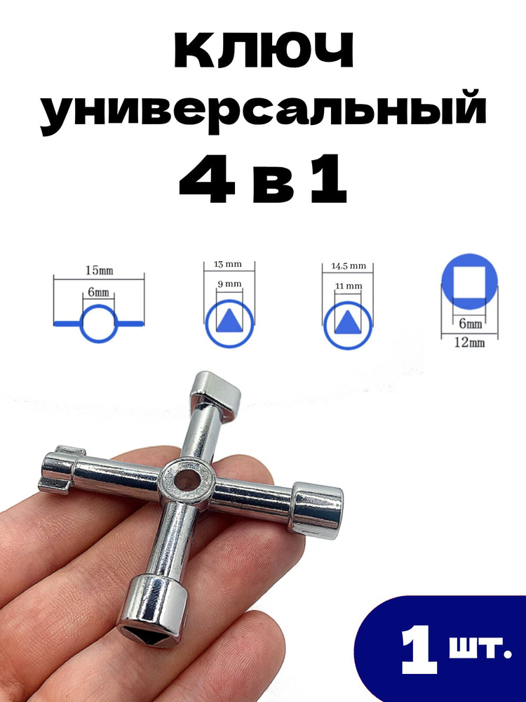 Ключ #1