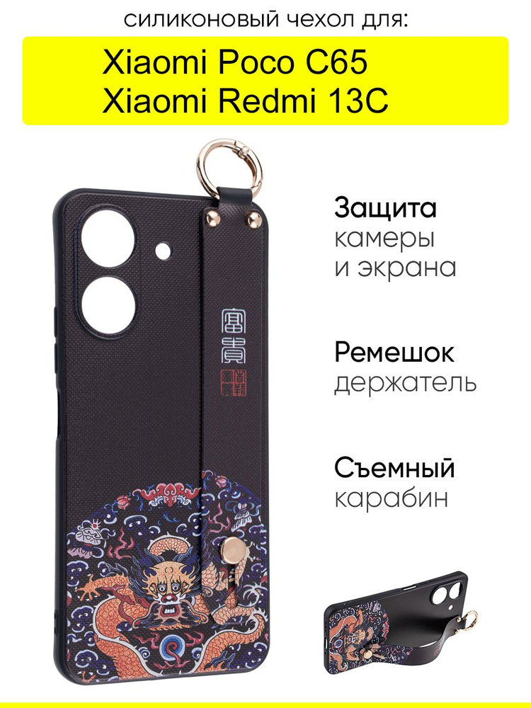 Чехол для Xiaomi Poco C65 / Redmi 13C, серия Flower #1