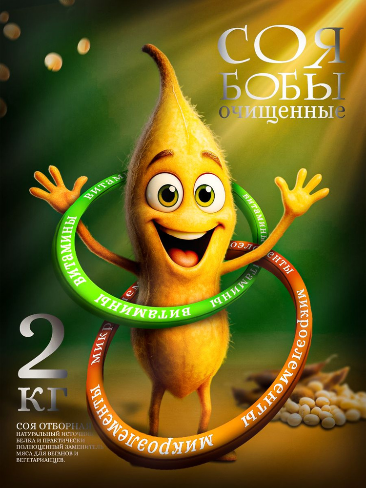 Бобы #1