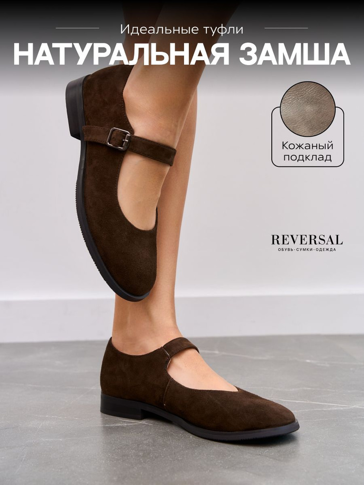 Туфли Reversal #1