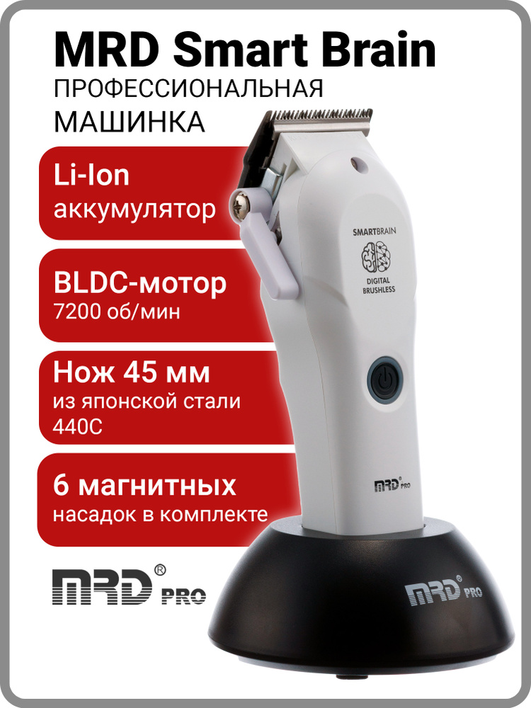 MRD Pro SMARTBRAIN トリマー MRD-インテリジェントバリカン,電気シェーバー,強力な希土類磁気