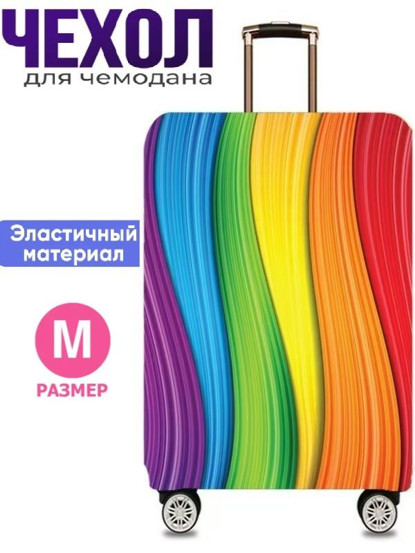 Чехол для чемодана #1