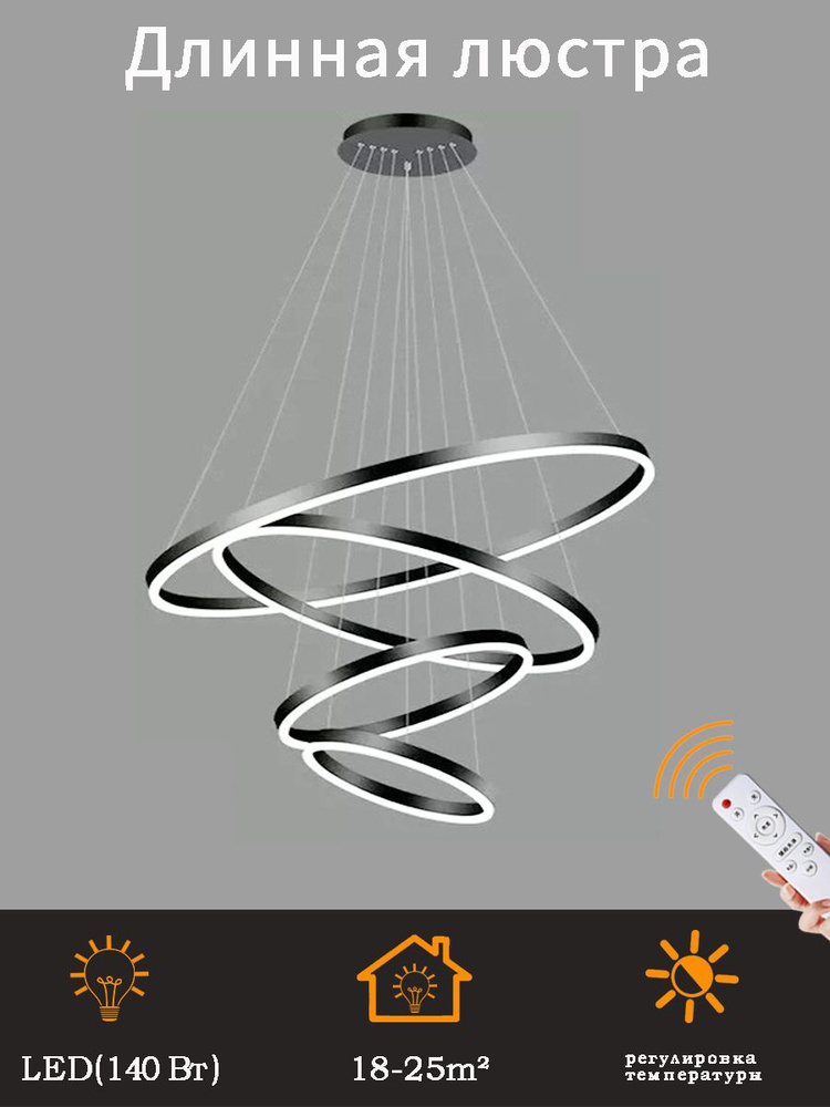 Люстра, LED, 140 Вт #1
