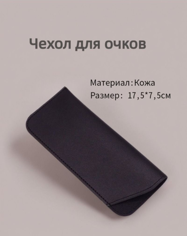 Футляр для очков #1