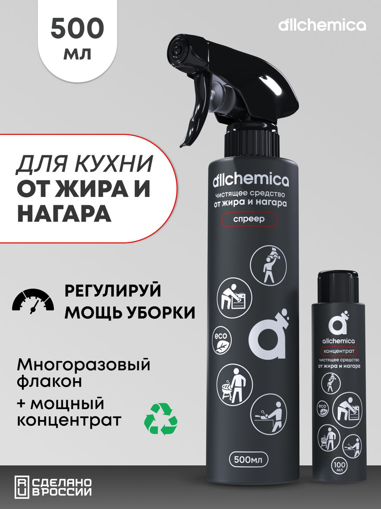 Щелочное средство от жира и нагара для кухни, гриля и мангала до 500 мл. Набор: многоразовый флакон спреер #1