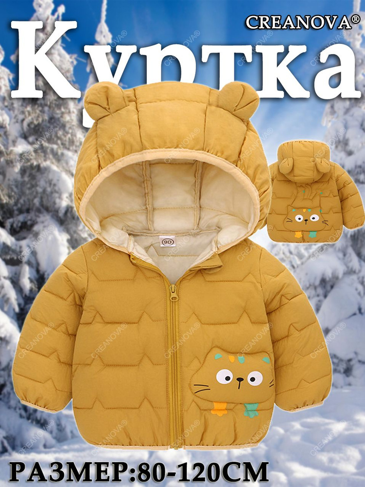 Куртка CREANOVA #1