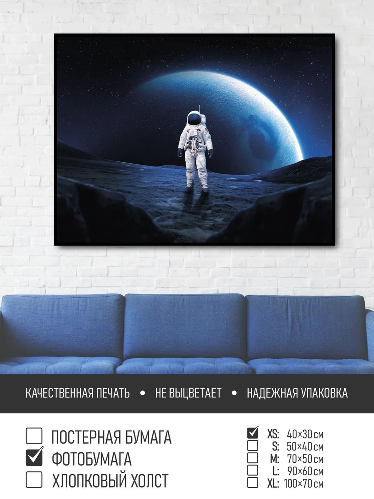 Постер на фотобумаге Космонавт на луне, 40х30 см ПолиЦентр #1