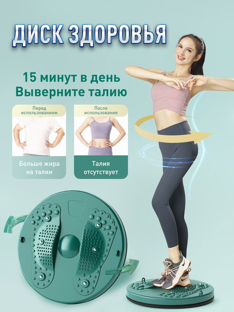 Диск здоровья #1