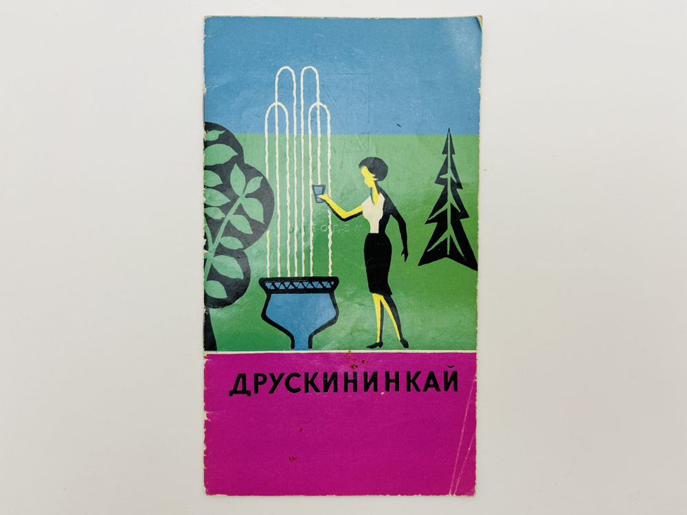 Друскининкай #1