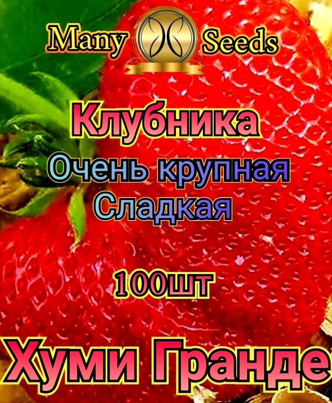 Семена ,100шт #1