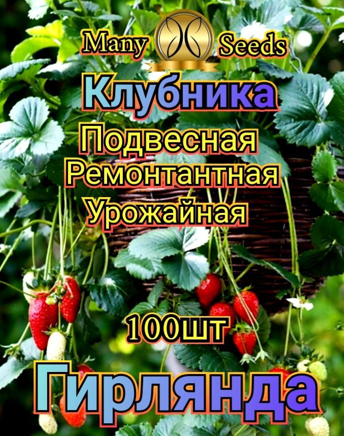 Семена ,100шт #1
