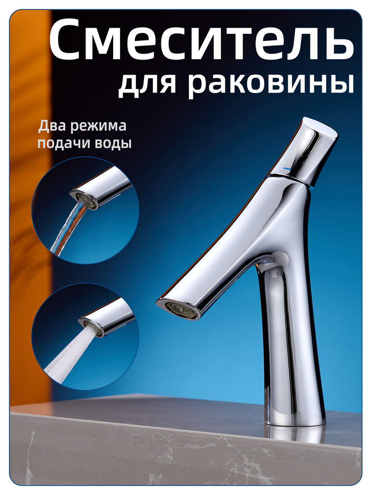 Моносмеситель. #1