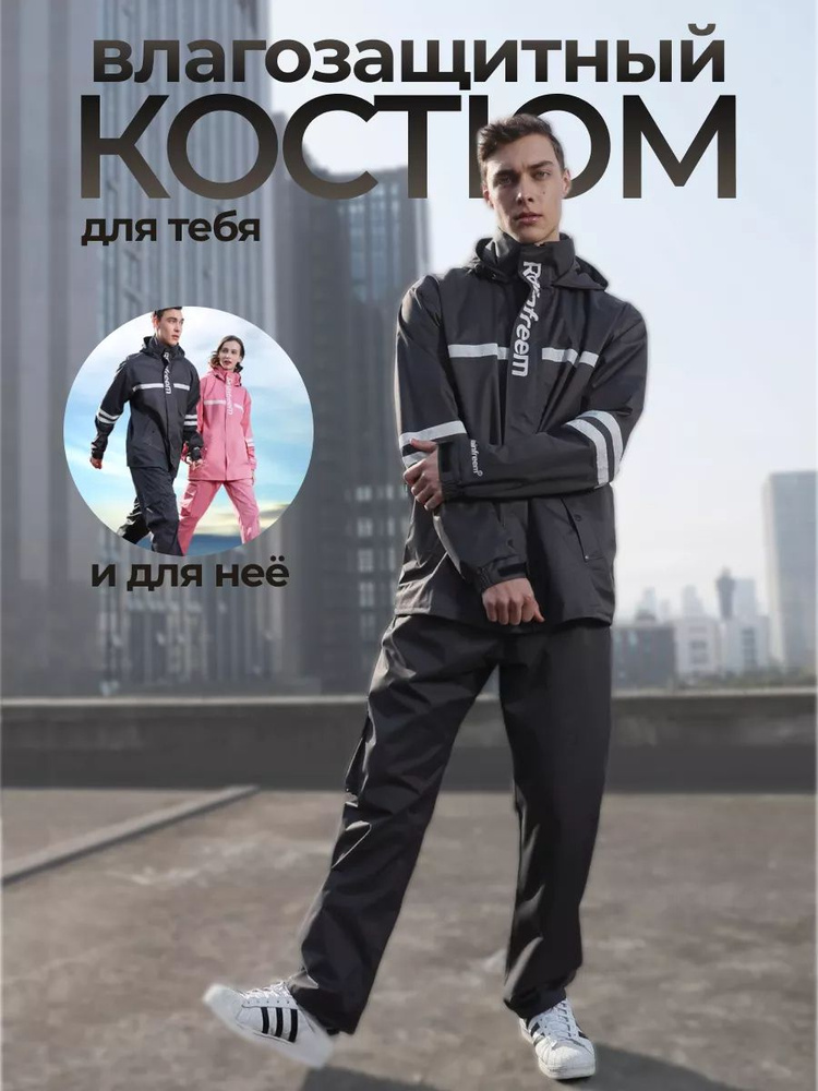 Дождевик #1