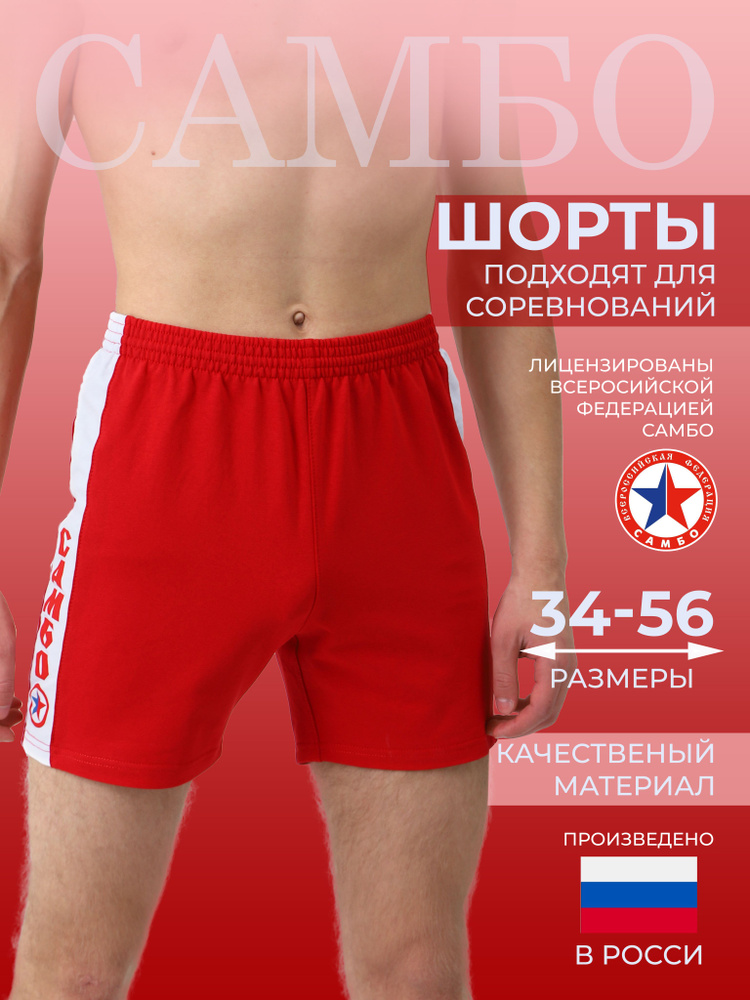 Шорты для самбо FIRST самбо #1