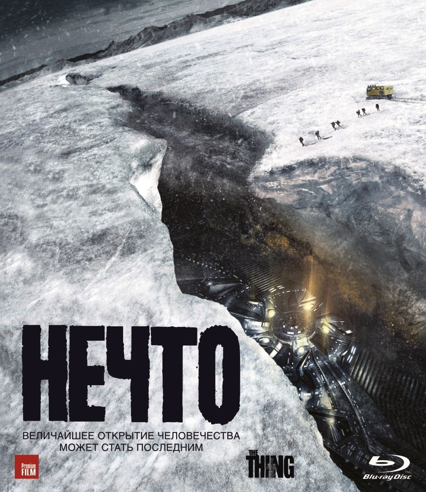 Нечто (2011) (Blu-ray) #1