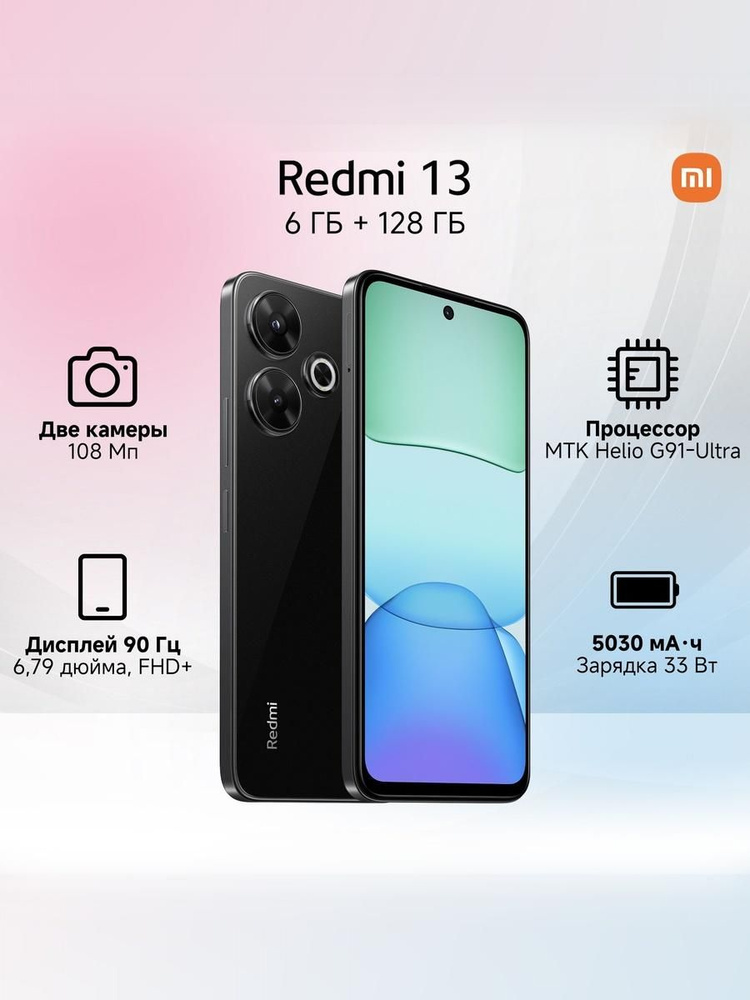 Xiaomi Смартфон Redmi 13 Ростест (EAC) 6/128 ГБ, Nano-SIM, черный #1