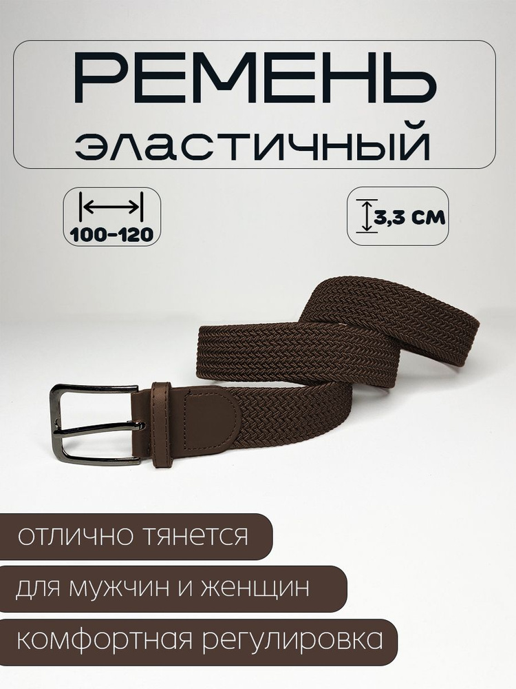 Ремень #1