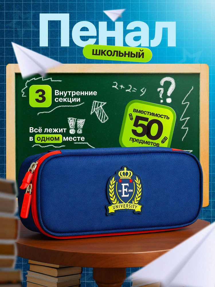 Пенал #1