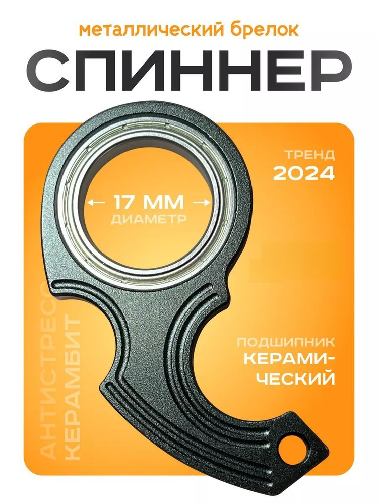Брелок #1