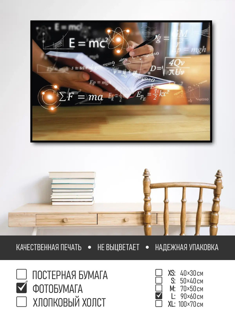 Постер на фотобумаге Физика в школе, 90х60 см ПолиЦентр #1