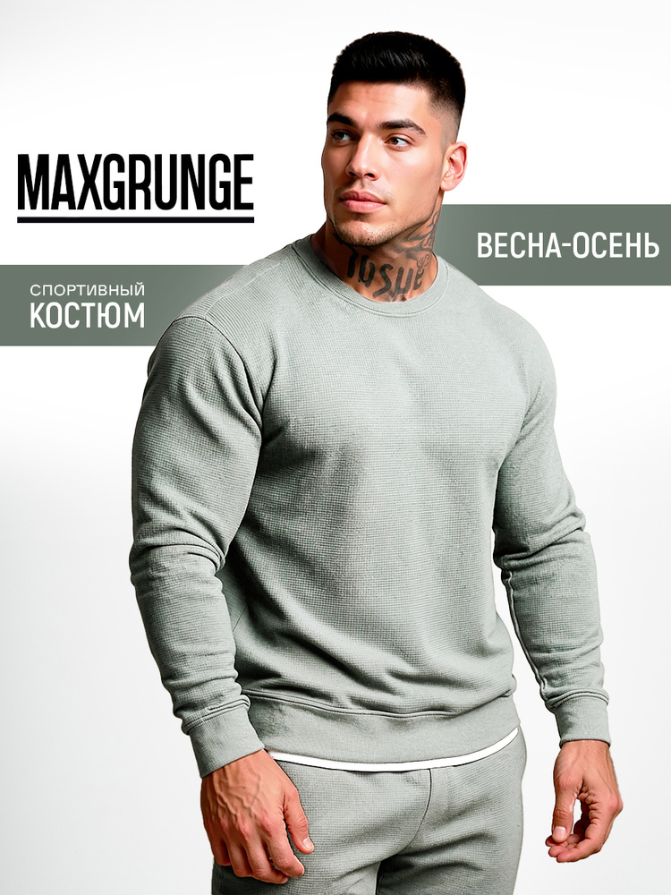Костюм спортивный MAXGRUNGE летний вафельный, домашний, без начеса, легкий, рабочий #1