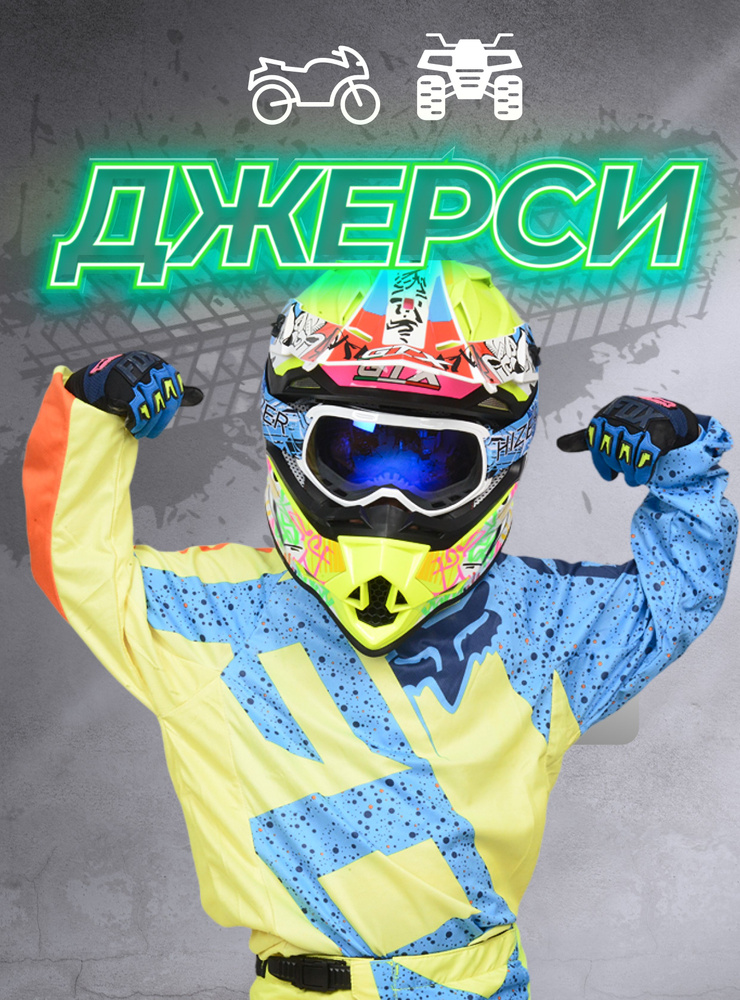 Мотоджерси FOX #1
