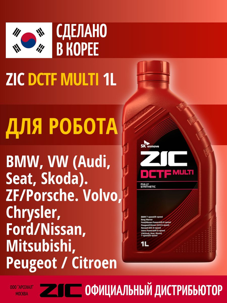 Трансмиссионное масло ZIC (DCT) DCTF MULTI, 1л купить на OZON по