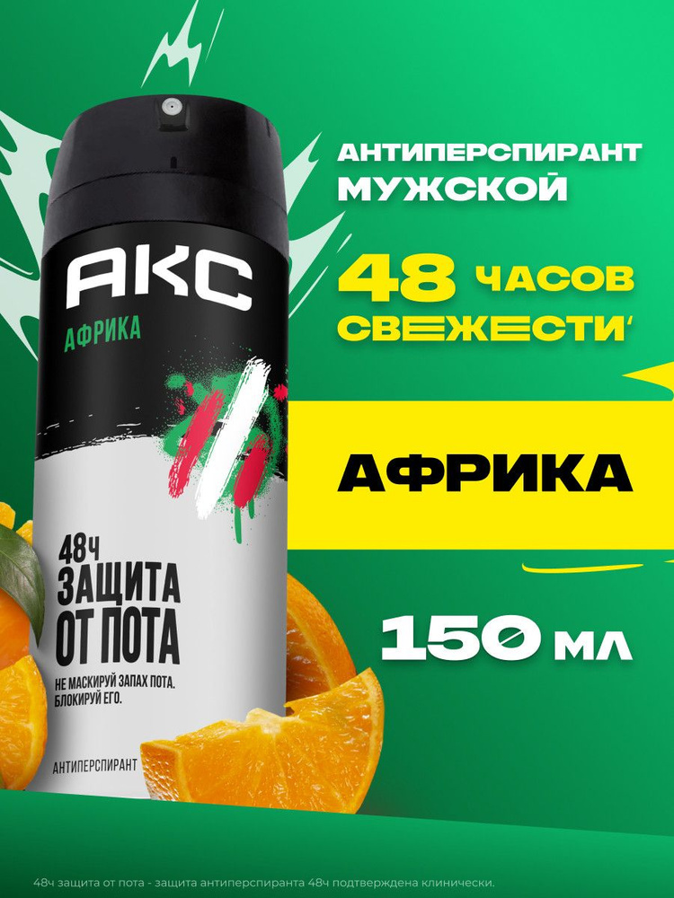 АКС Дезодорант 150 мл #1