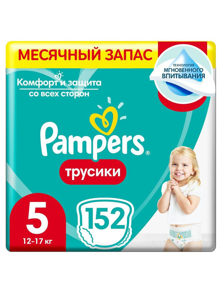 Подгузники-трусики Pampers Pants для малышей 12-17 кг, 5 размер, 152 шт #1