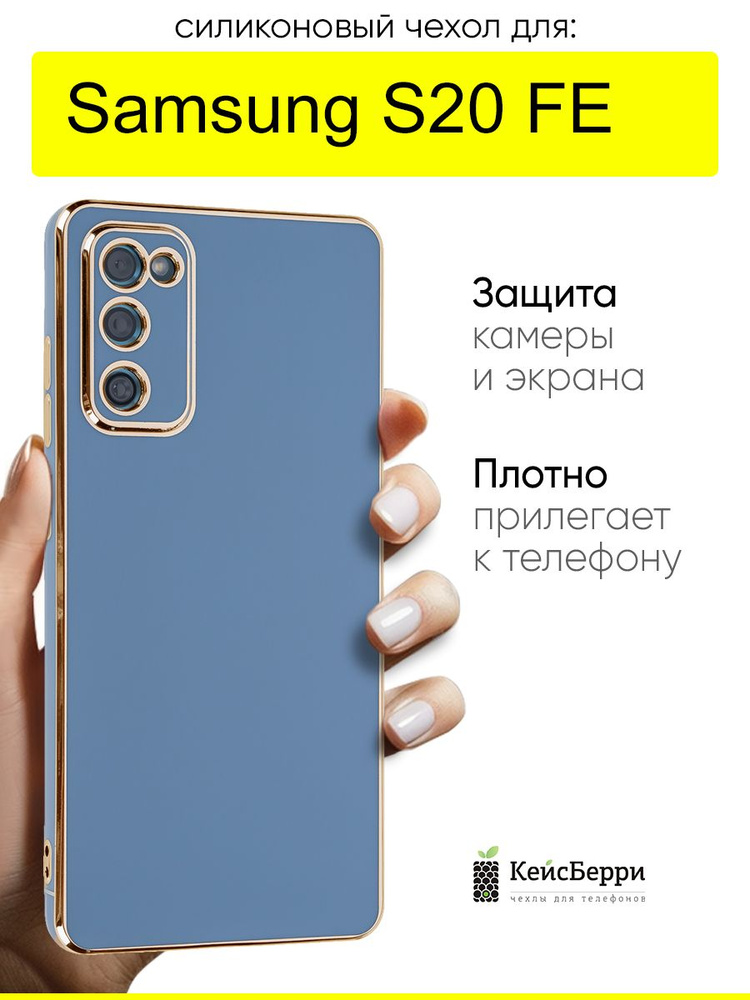 Чехол для Samsung Galaxy S20 FE, серия Electroplate #1