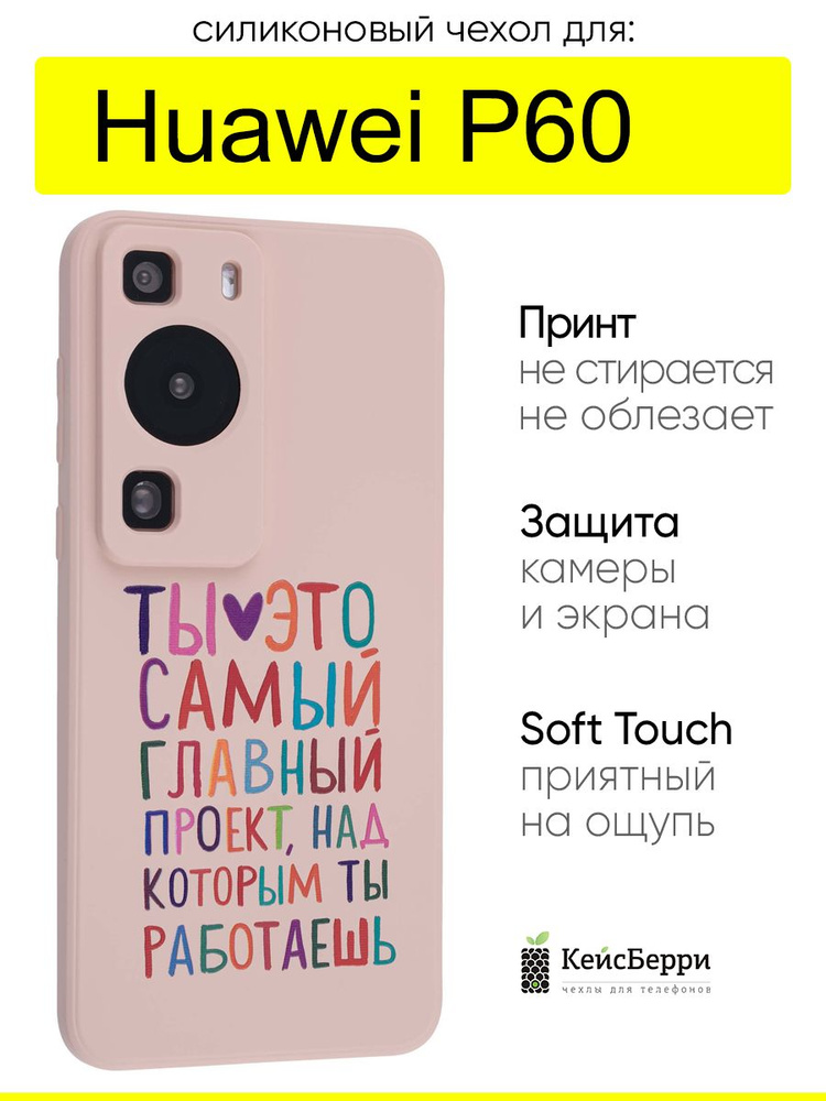 Чехол для Huawei P60, серия Soft #1