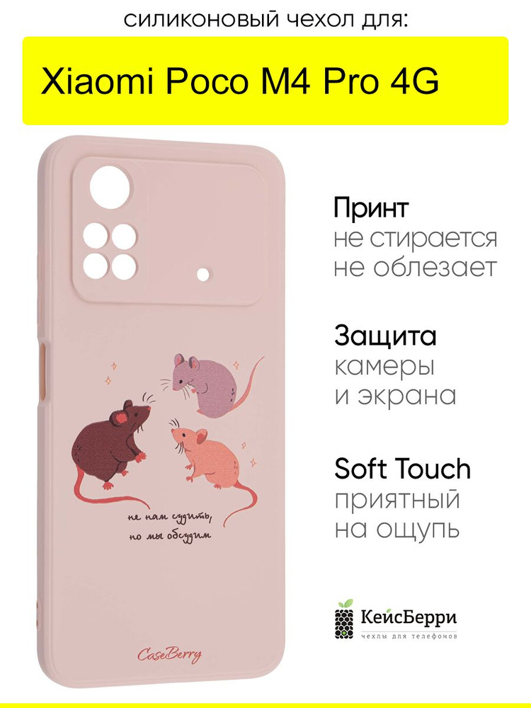 Чехол для Xiaomi Poco M4 Pro 4G, серия Soft #1