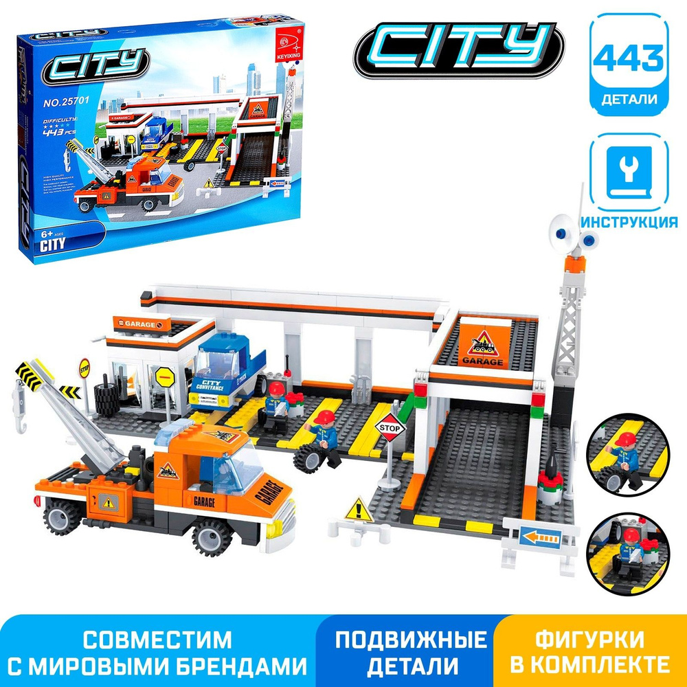 Конструктор "Автосервис", 443 детали #1