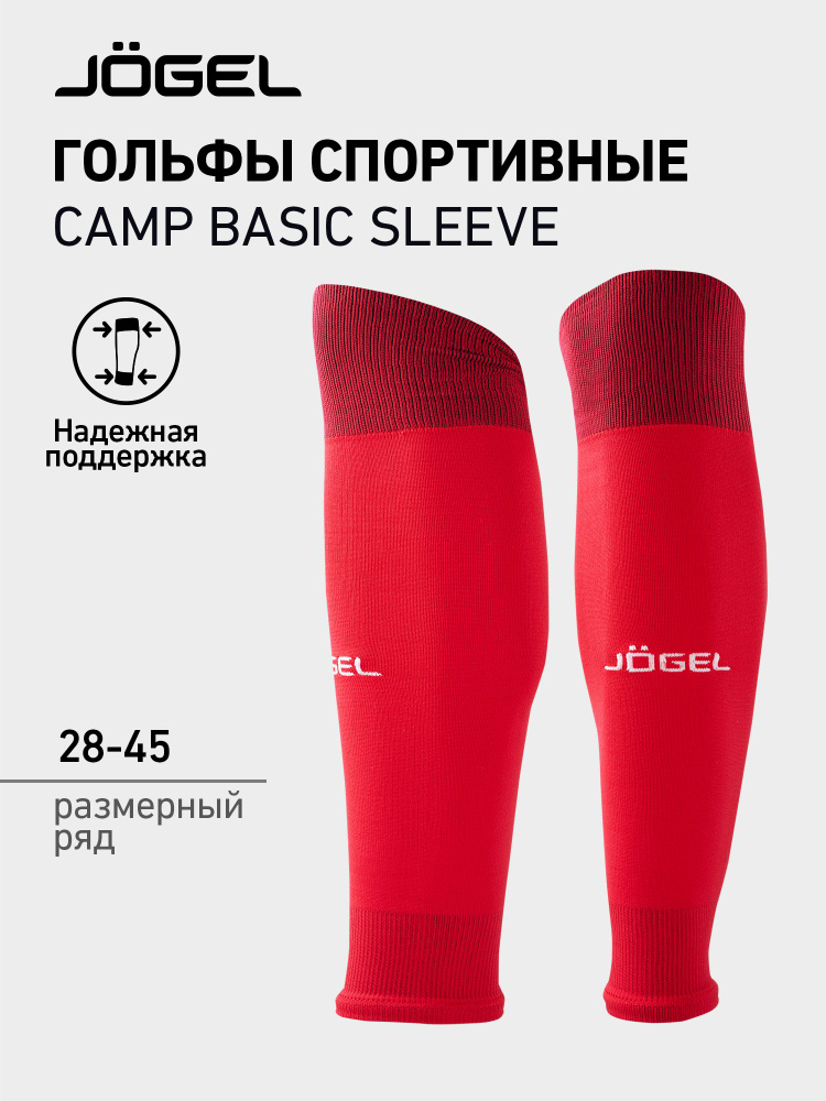 Гетры JOGEL Гольфы #1