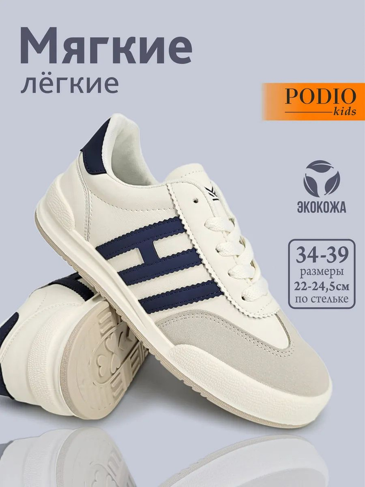 Кеды Podio #1
