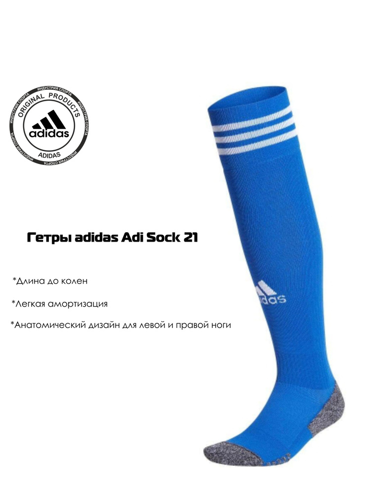 Гетры adidas #1