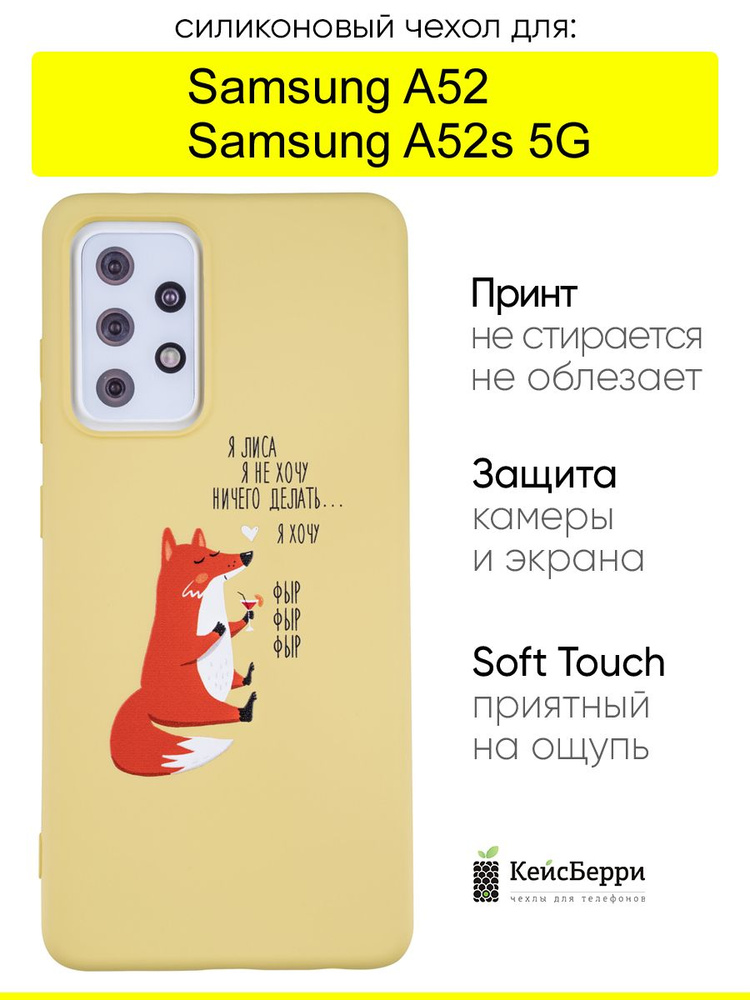 Чехол для Samsung Galaxy A52 / A52s 5G, серия Soft #1