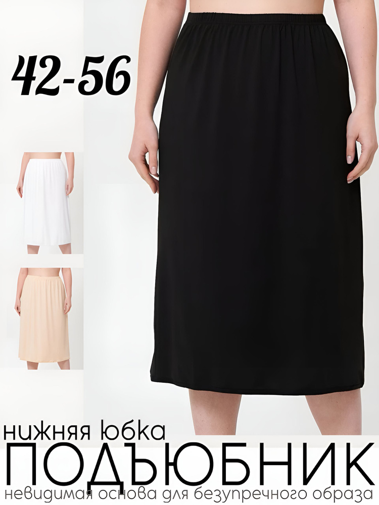 Подъюбник Dagi #1