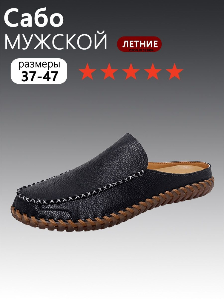 Сабо #1