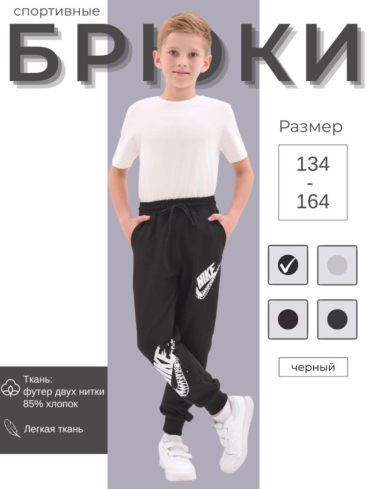 Брюки джоггеры #1