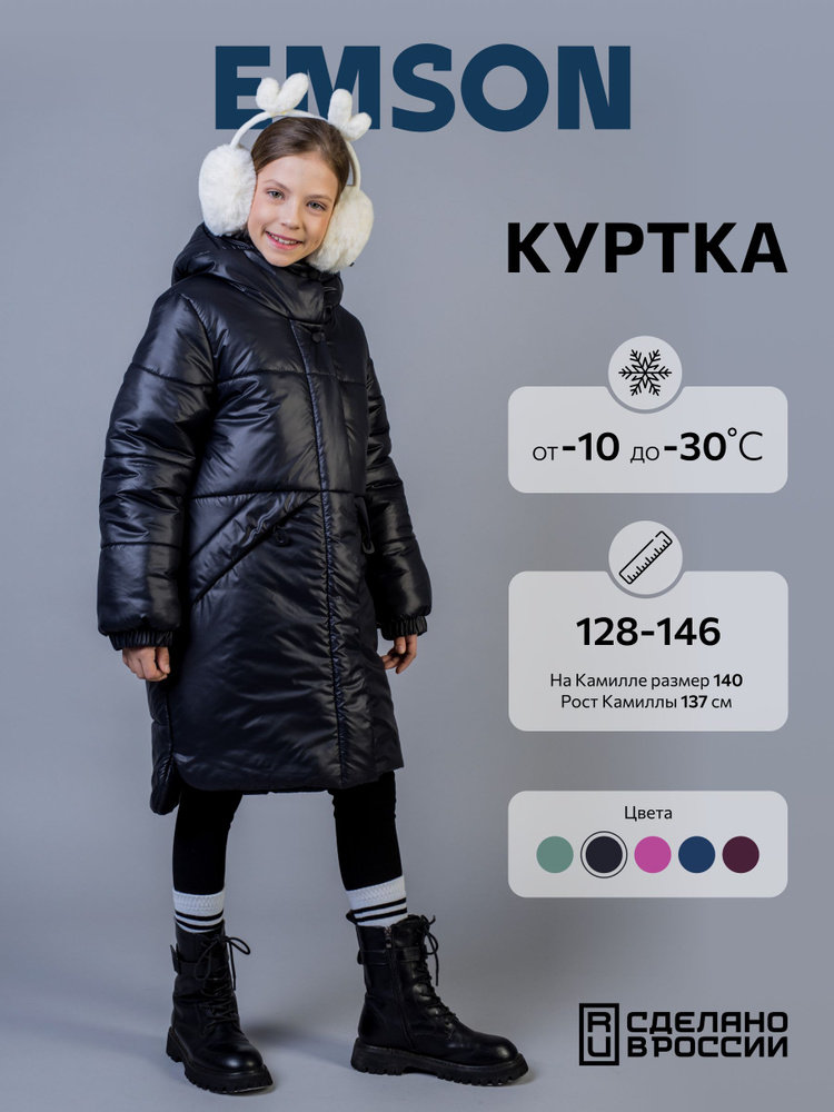 Пальто Emson #1