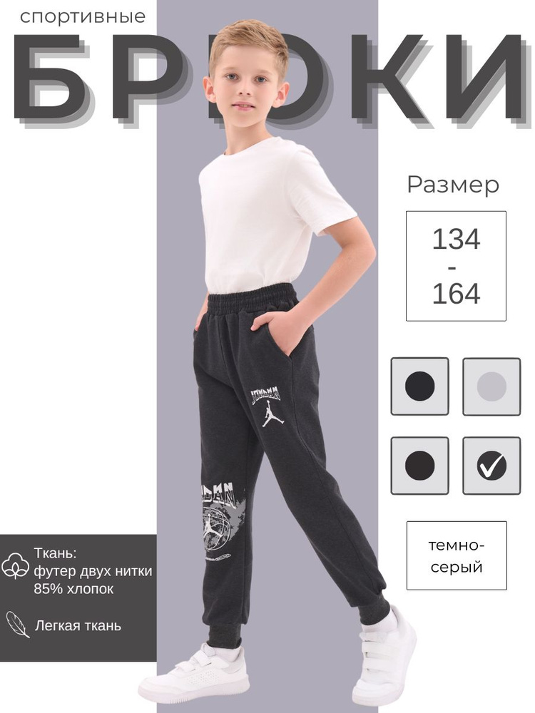 Брюки джоггеры #1