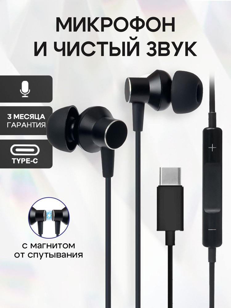 Наушники проводные Type C / для iPhone 15-17 и Android / с микрофоном / GQbox / Черные #1