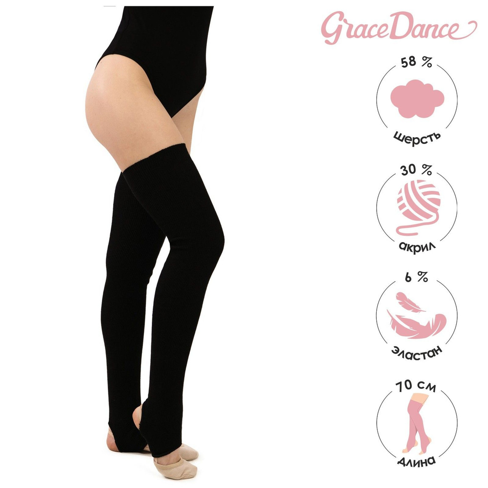Гетры Grace Dance #1