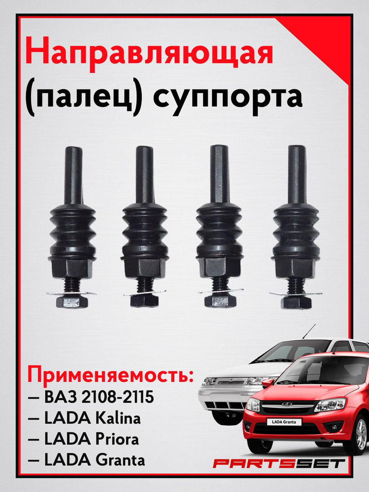 Пальцы суппорта 2190 #1