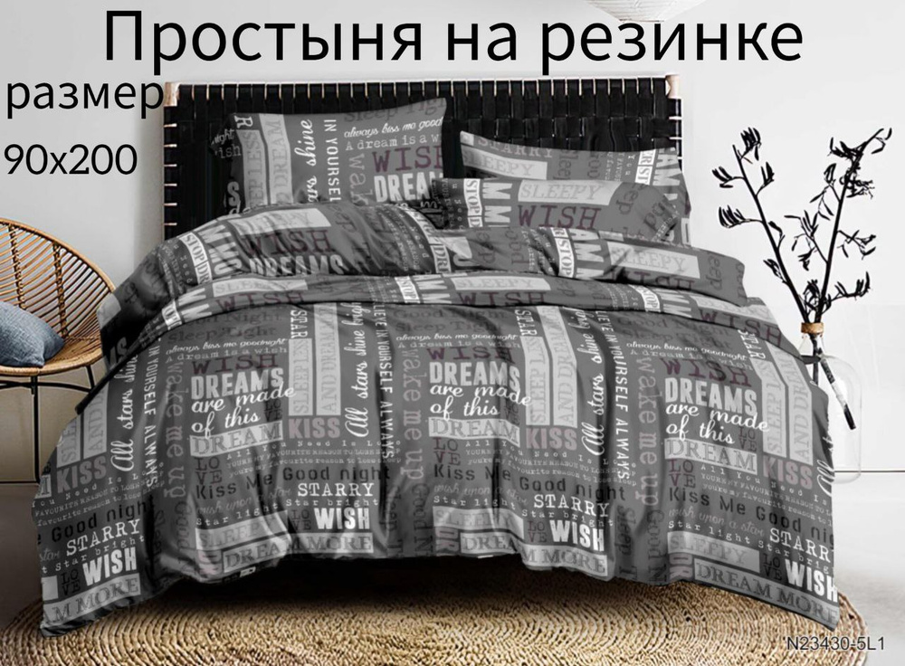 Одиночная простыня #1
