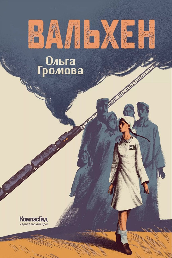 Вальхен #1