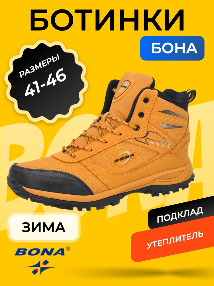 Ботинки BONA #1