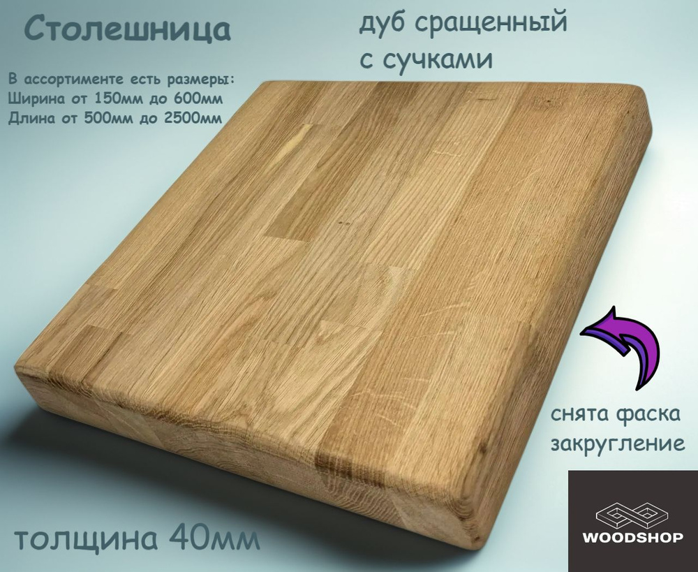 WOODSHOP Столешница 40х400х1350 мм дуб сорт С сращенный #1