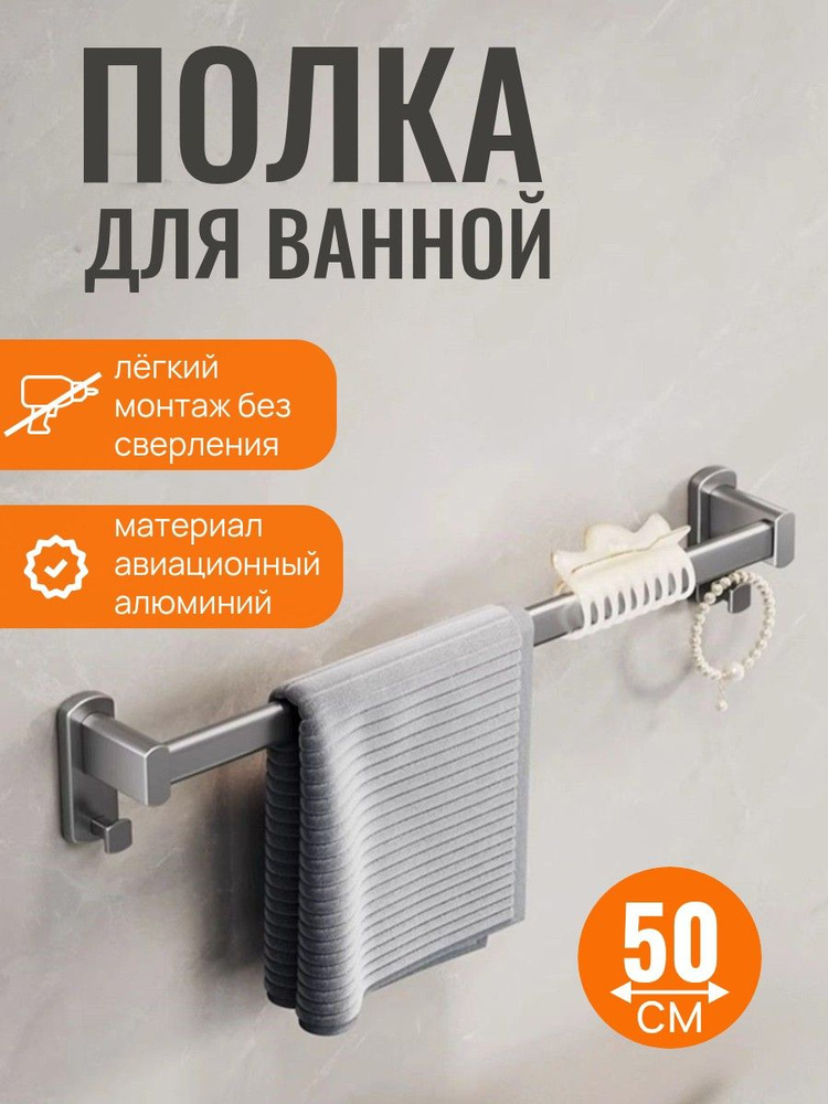 Полка для ванной комнаты Cobbe RMJ-G1-50G держатель для полотенец , 50 см, хром #1